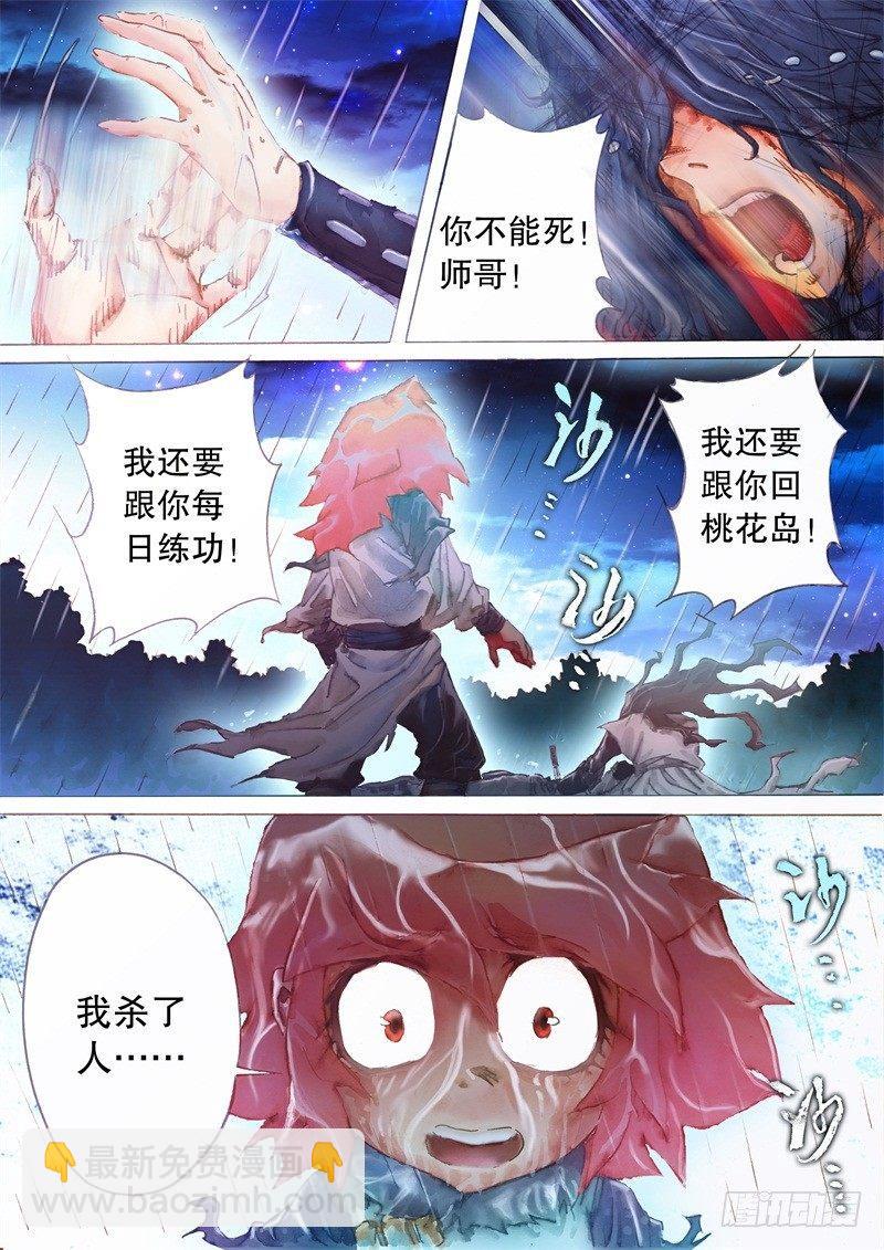 🍱射雕英雄传 第十三话 痛失所爱 第5页