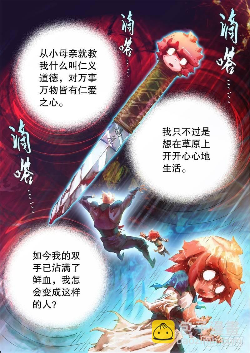 🍱射雕英雄传 第十三话 痛失所爱 第6页