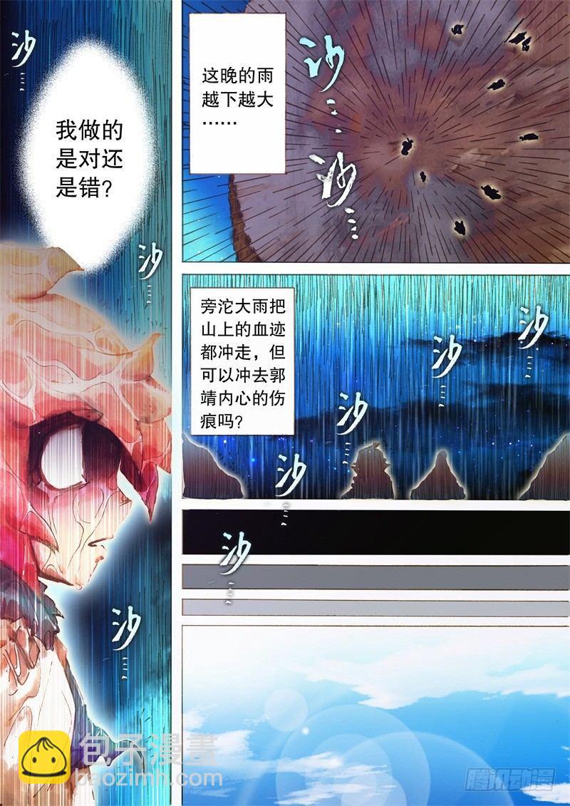 🍱射雕英雄传 第十三话 痛失所爱 第8页