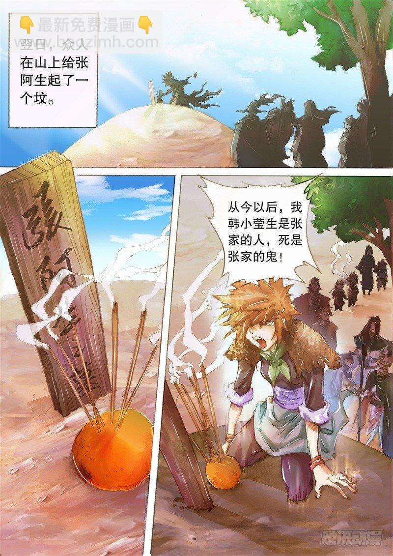 🍱射雕英雄传 第十三话 痛失所爱 第9页