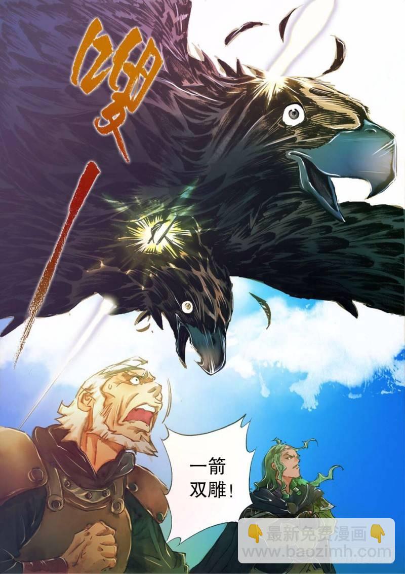 🍱射雕英雄传 第十五话 一箭双雕 第11页