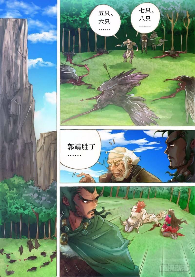 🍱射雕英雄传 第十五话 一箭双雕 第12页