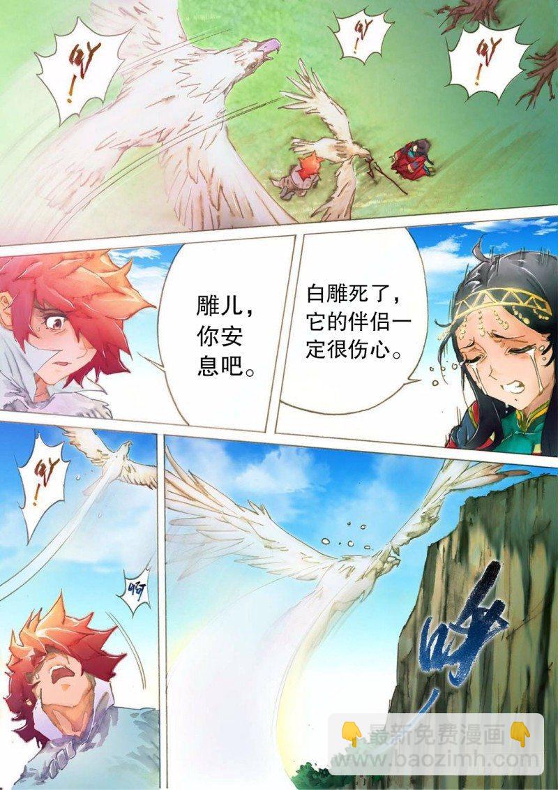 🍱射雕英雄传 第十五话 一箭双雕 第13页