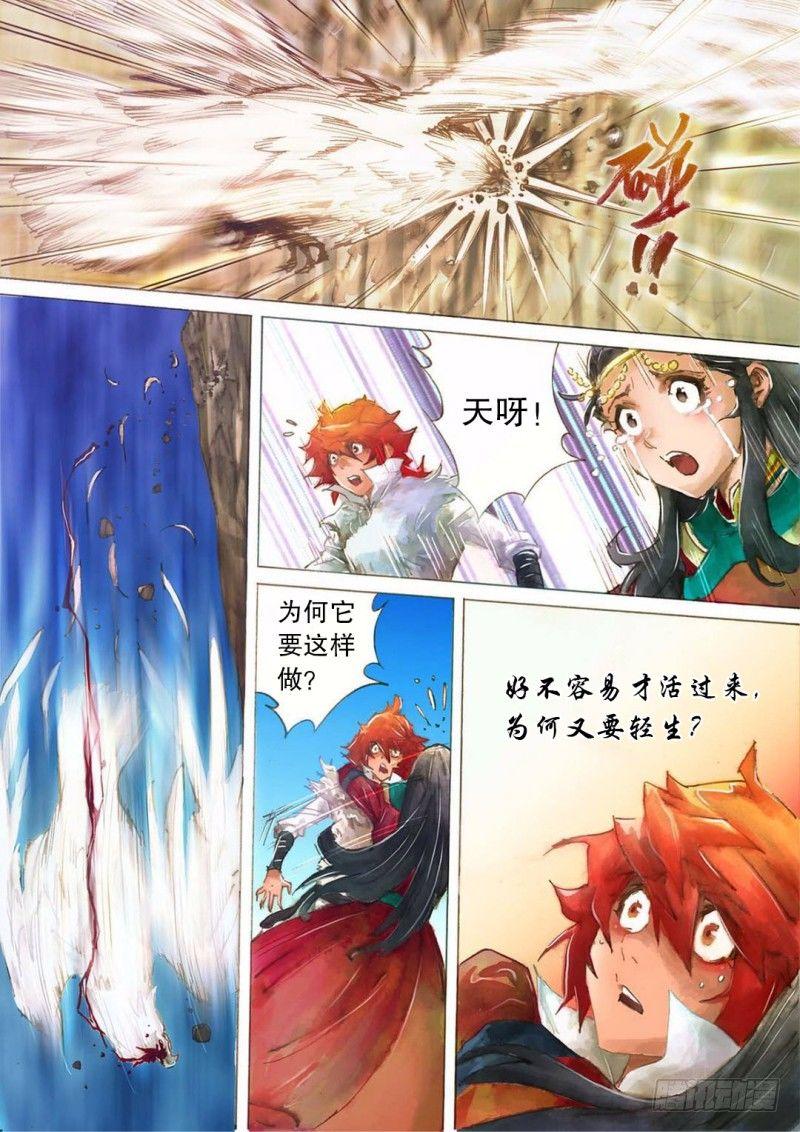 🍱射雕英雄传 第十五话 一箭双雕 第14页