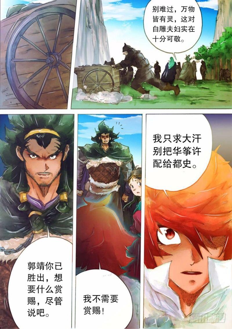 🍱射雕英雄传 第十五话 一箭双雕 第15页