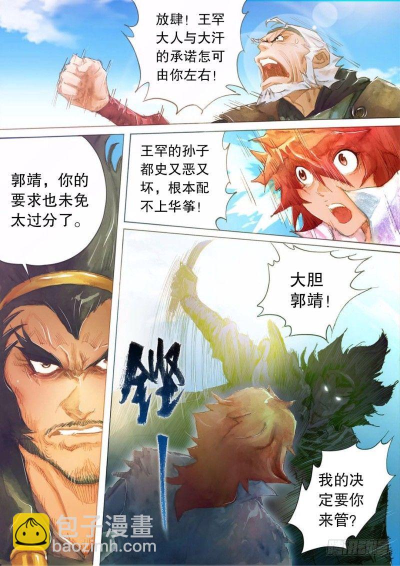 🍱射雕英雄传 第十五话 一箭双雕 第16页