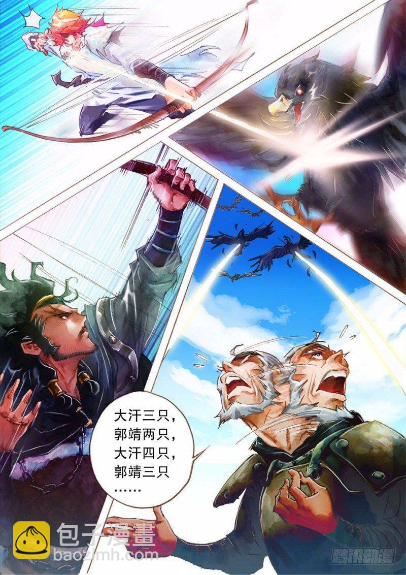 🍱射雕英雄传 第十五话 一箭双雕 第2页