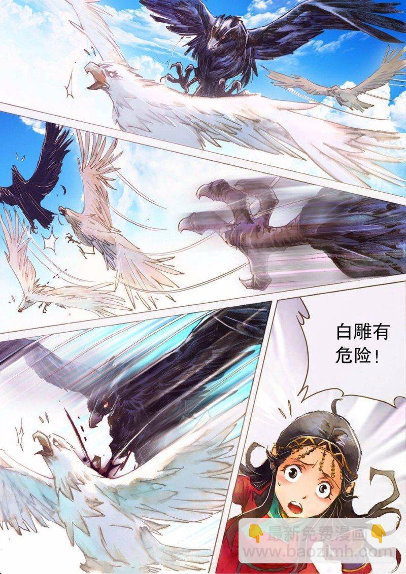 🍱射雕英雄传 第十五话 一箭双雕 第3页