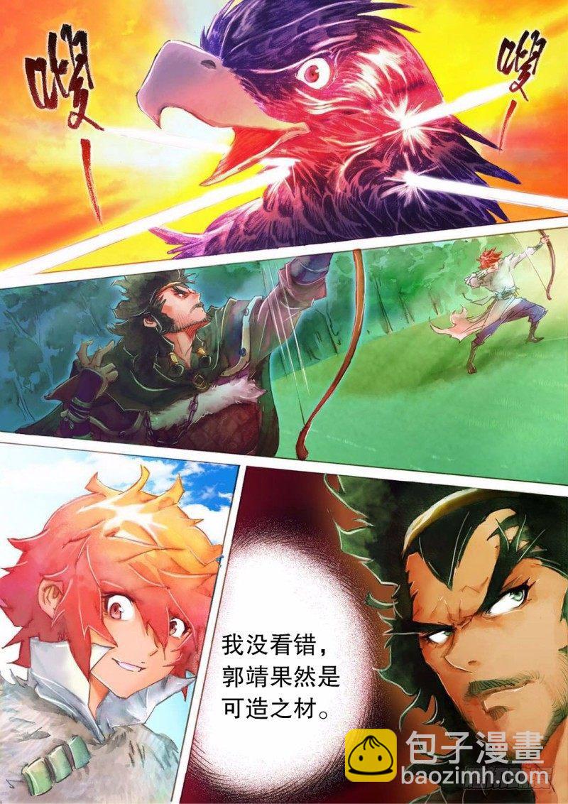 🍱射雕英雄传 第十五话 一箭双雕 第4页