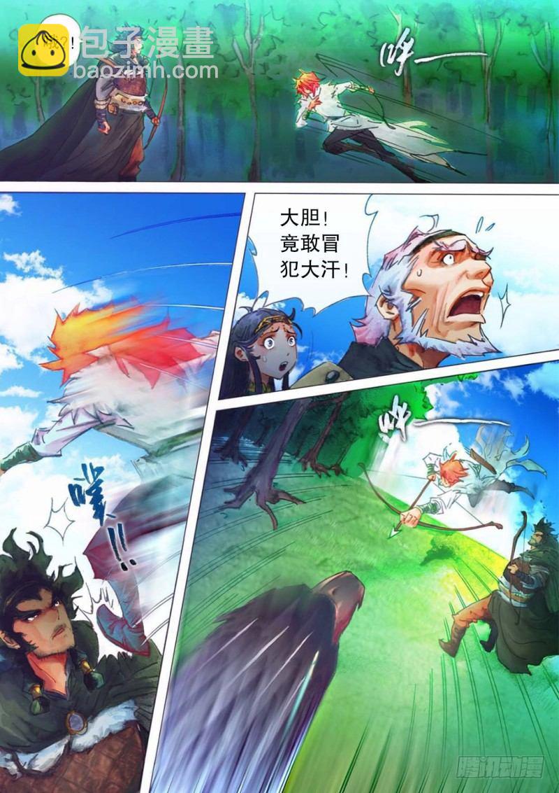 🍱射雕英雄传 第十五话 一箭双雕 第5页