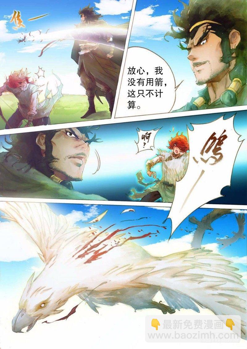 🍱射雕英雄传 第十五话 一箭双雕 第7页