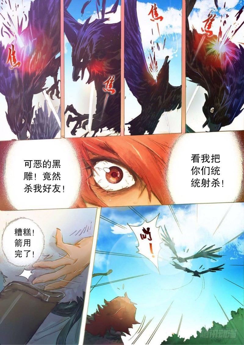 🍱射雕英雄传 第十五话 一箭双雕 第9页