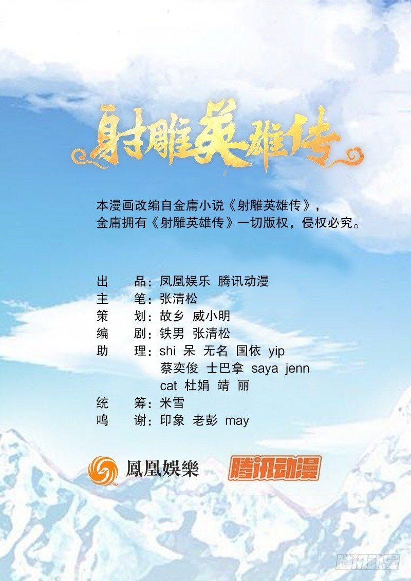 🍱射雕英雄传 第十七话 高人传道 第1页