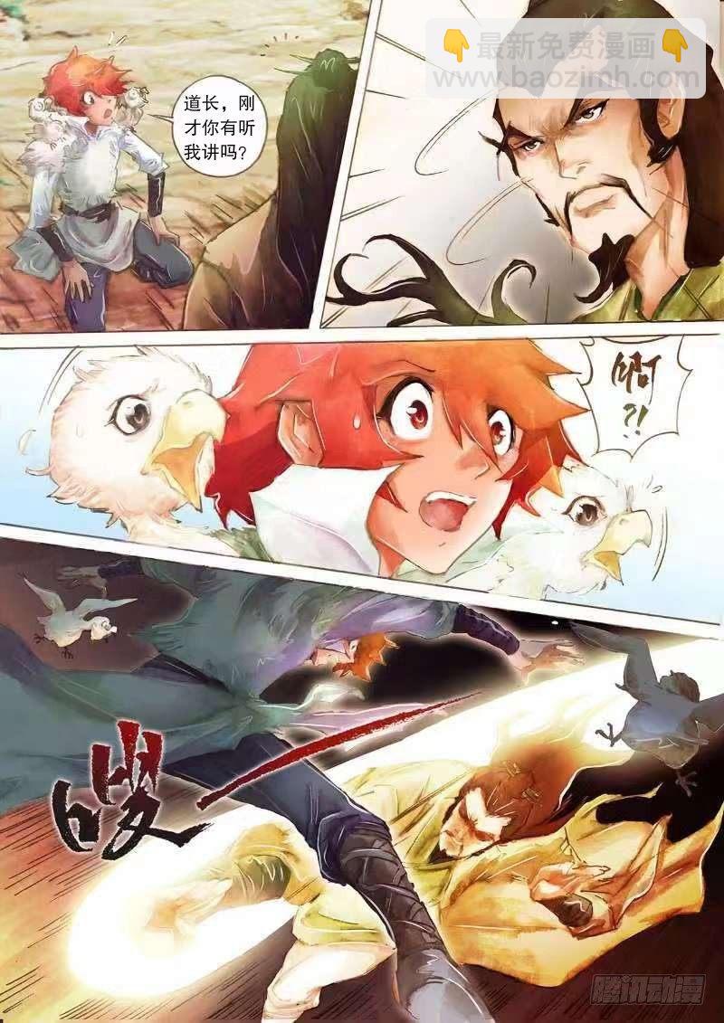 🍱射雕英雄传 第十七话 高人传道 第10页