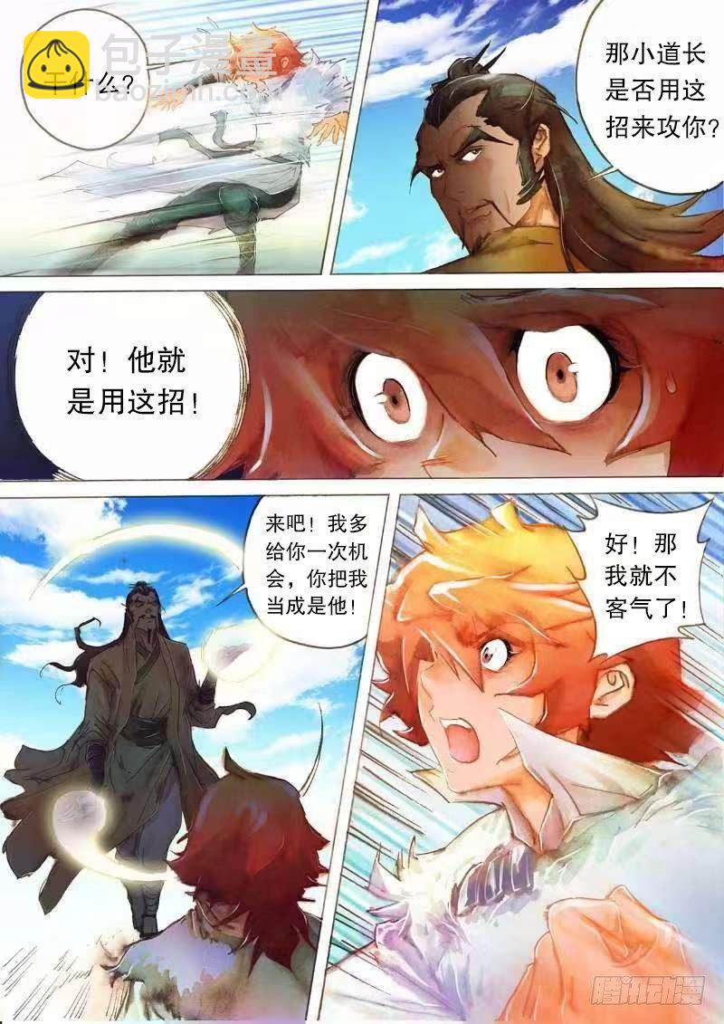 🍱射雕英雄传 第十七话 高人传道 第11页