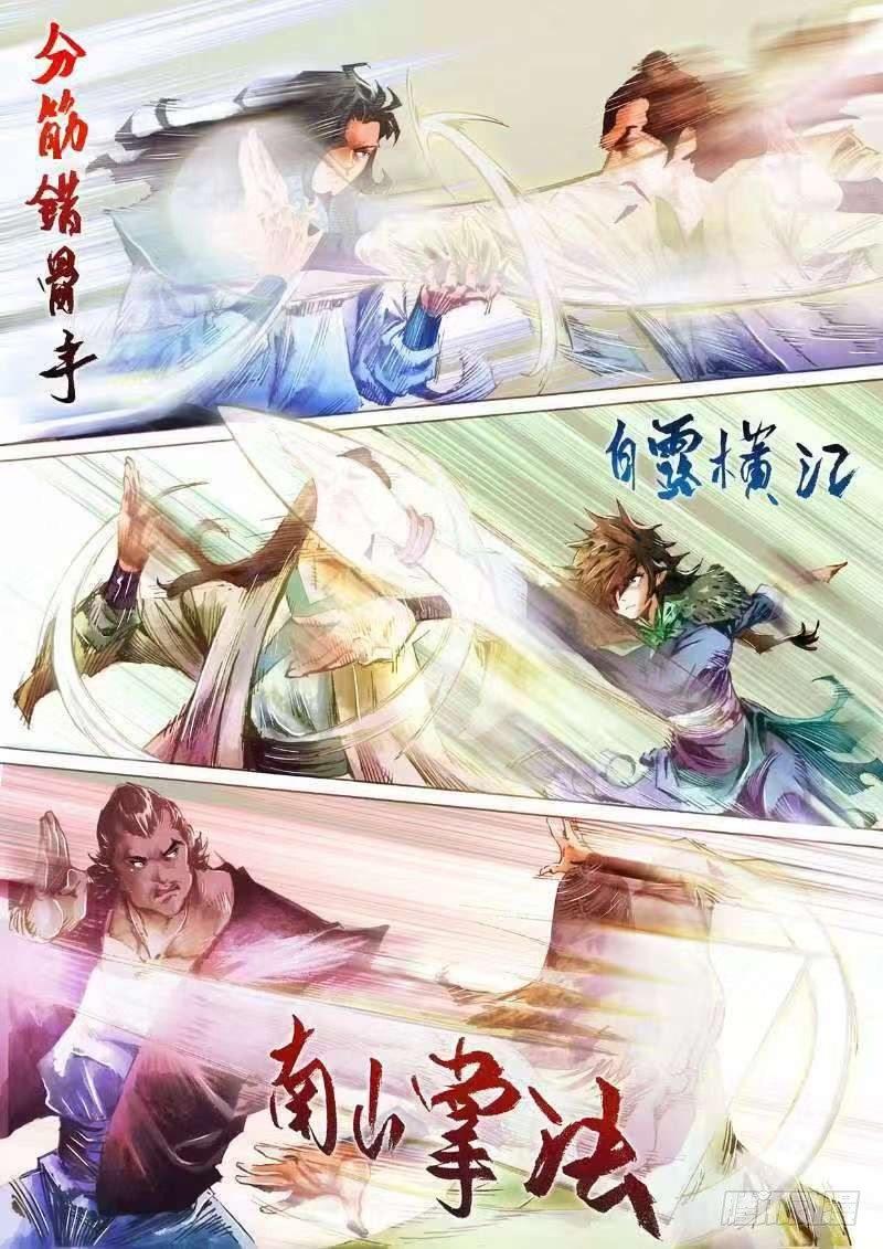🍱射雕英雄传 第十七话 高人传道 第12页