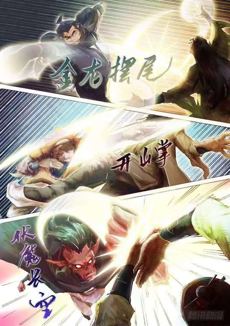 🍱射雕英雄传 第十七话 高人传道 第13页