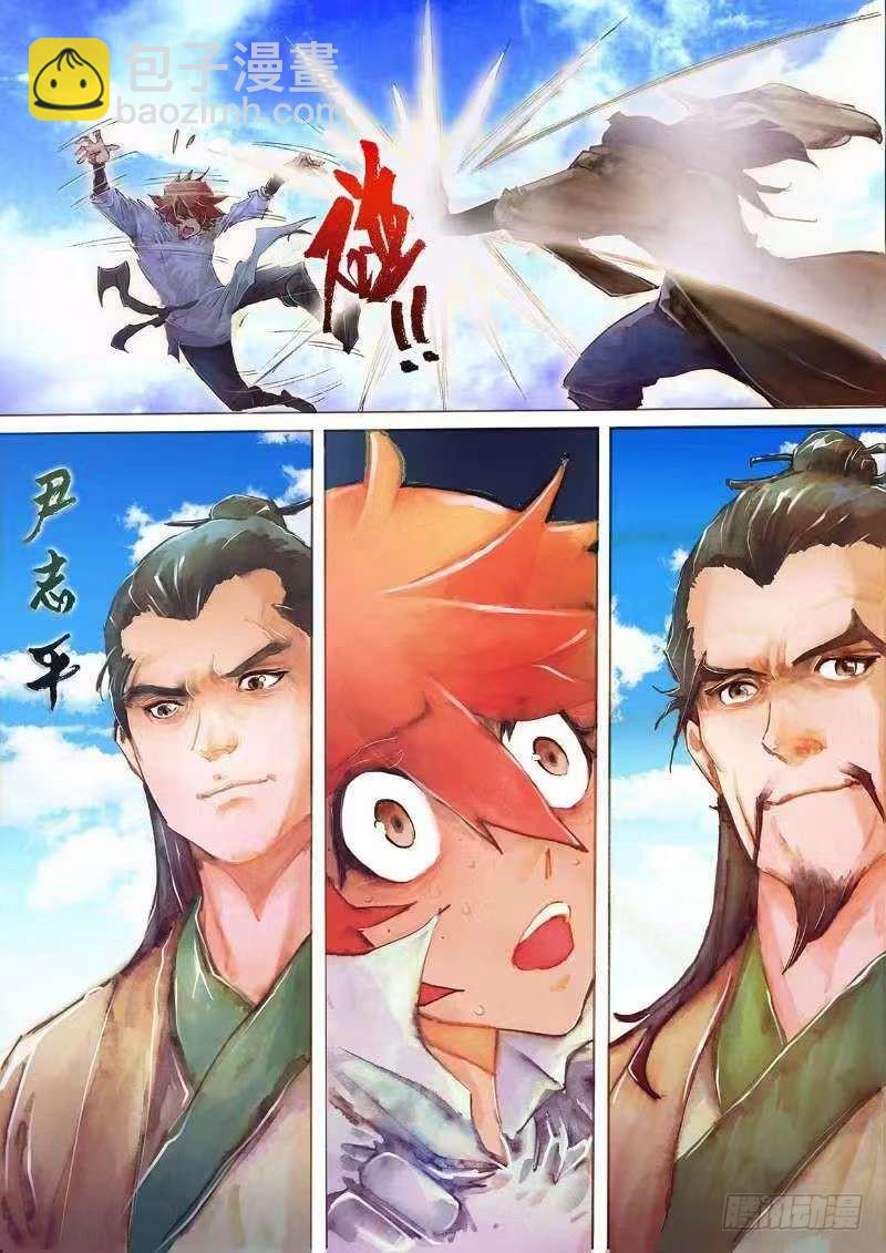 🍱射雕英雄传 第十七话 高人传道 第14页