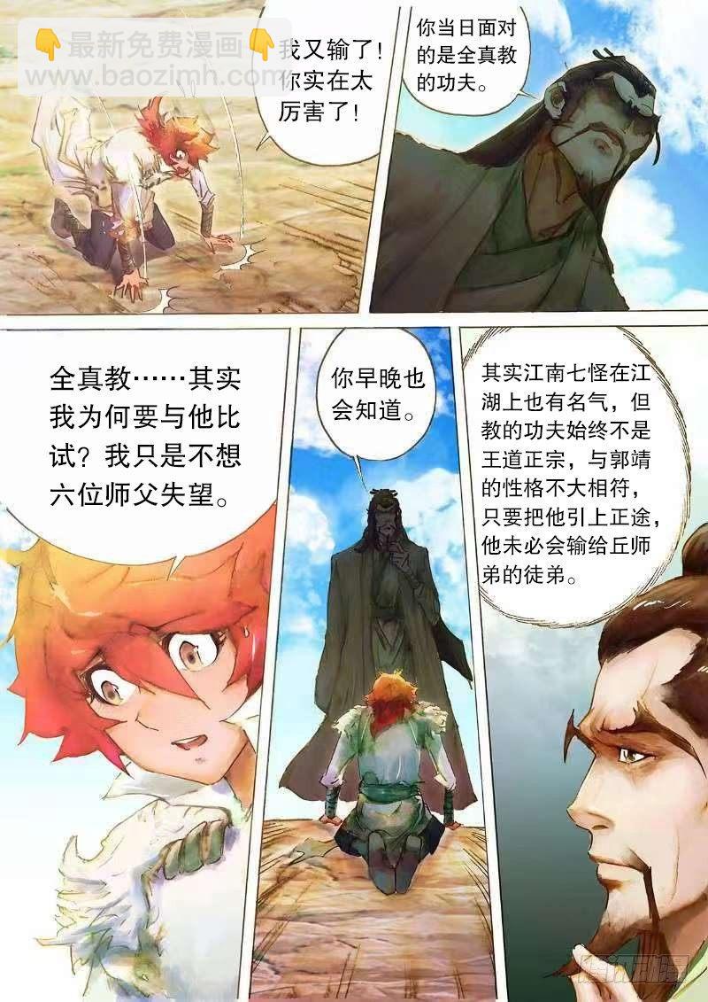 🍱射雕英雄传 第十七话 高人传道 第15页