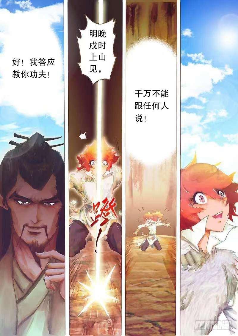 🍱射雕英雄传 第十七话 高人传道 第16页