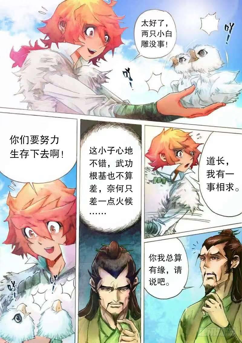 🍱射雕英雄传 第十七话 高人传道 第2页