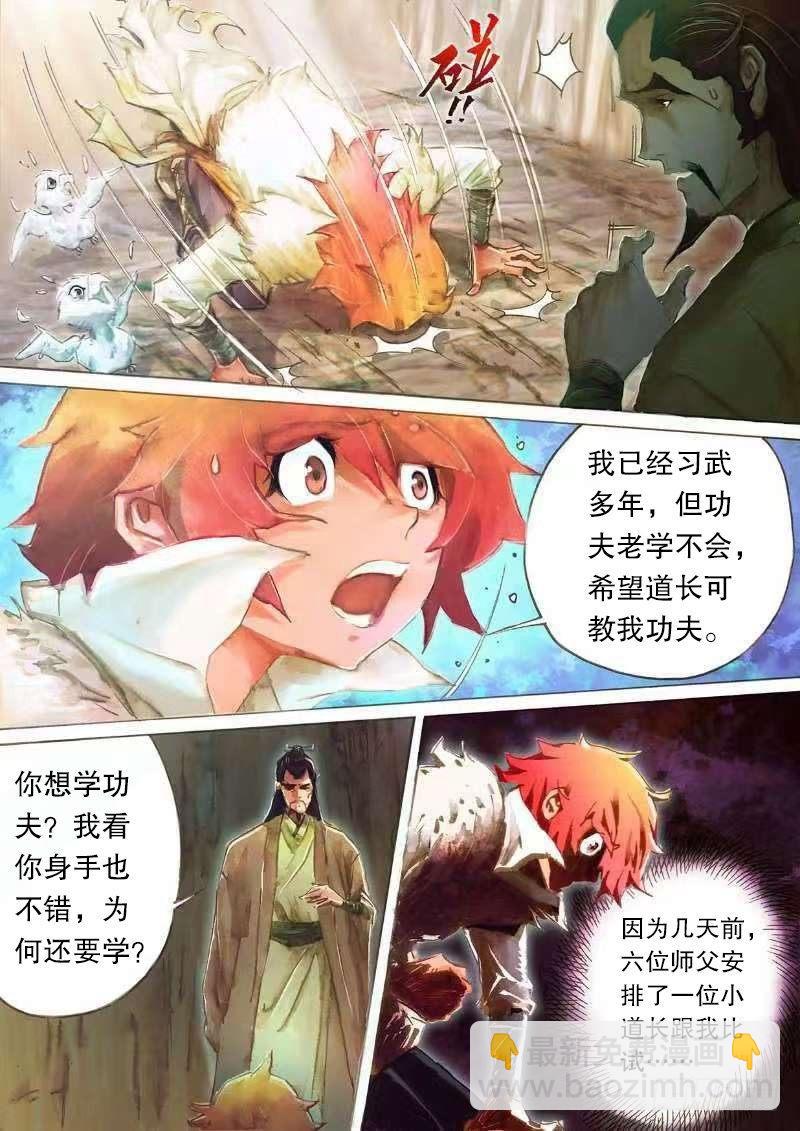 🍱射雕英雄传 第十七话 高人传道 第3页