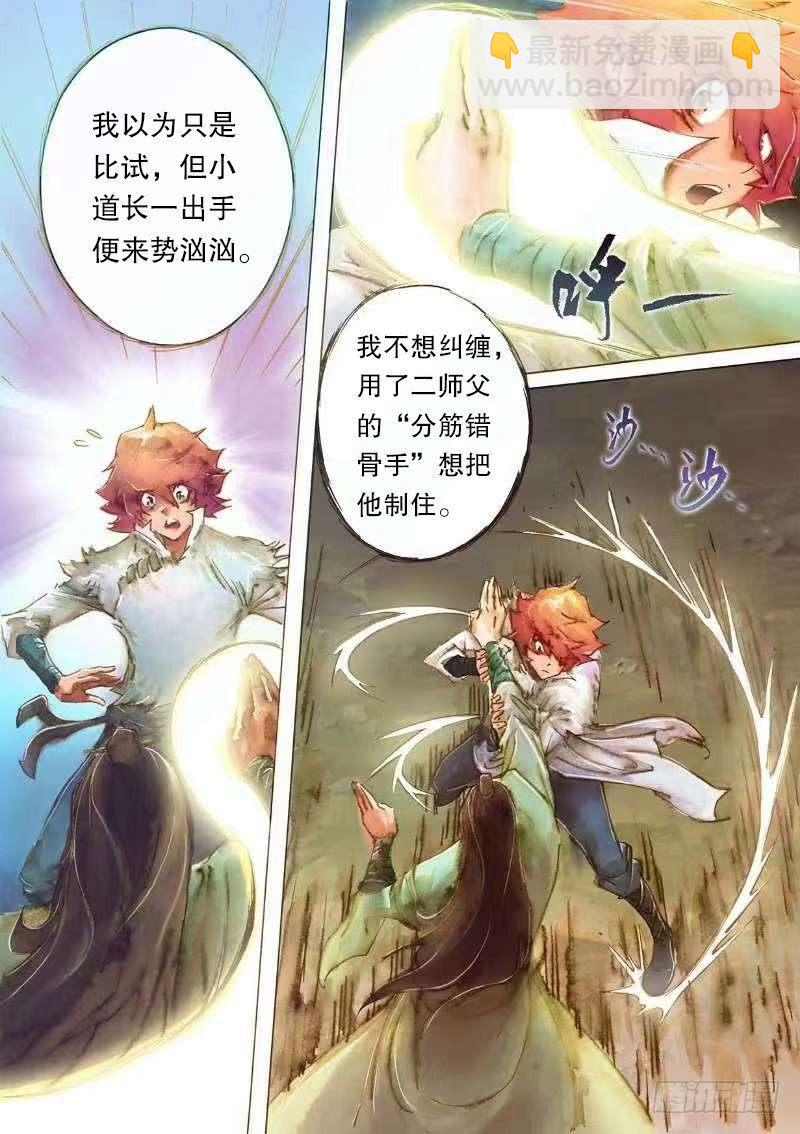 🍱射雕英雄传 第十七话 高人传道 第4页