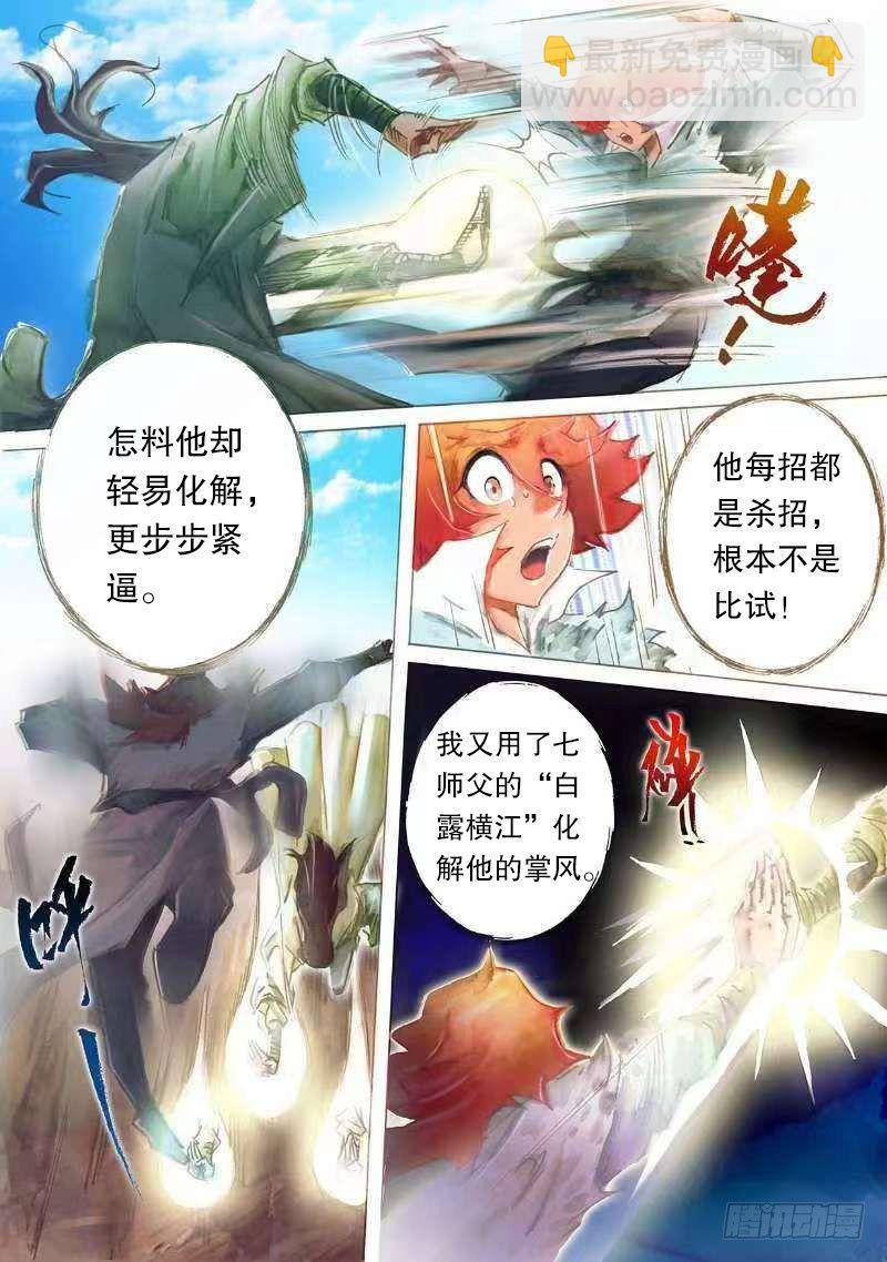 🍱射雕英雄传 第十七话 高人传道 第5页