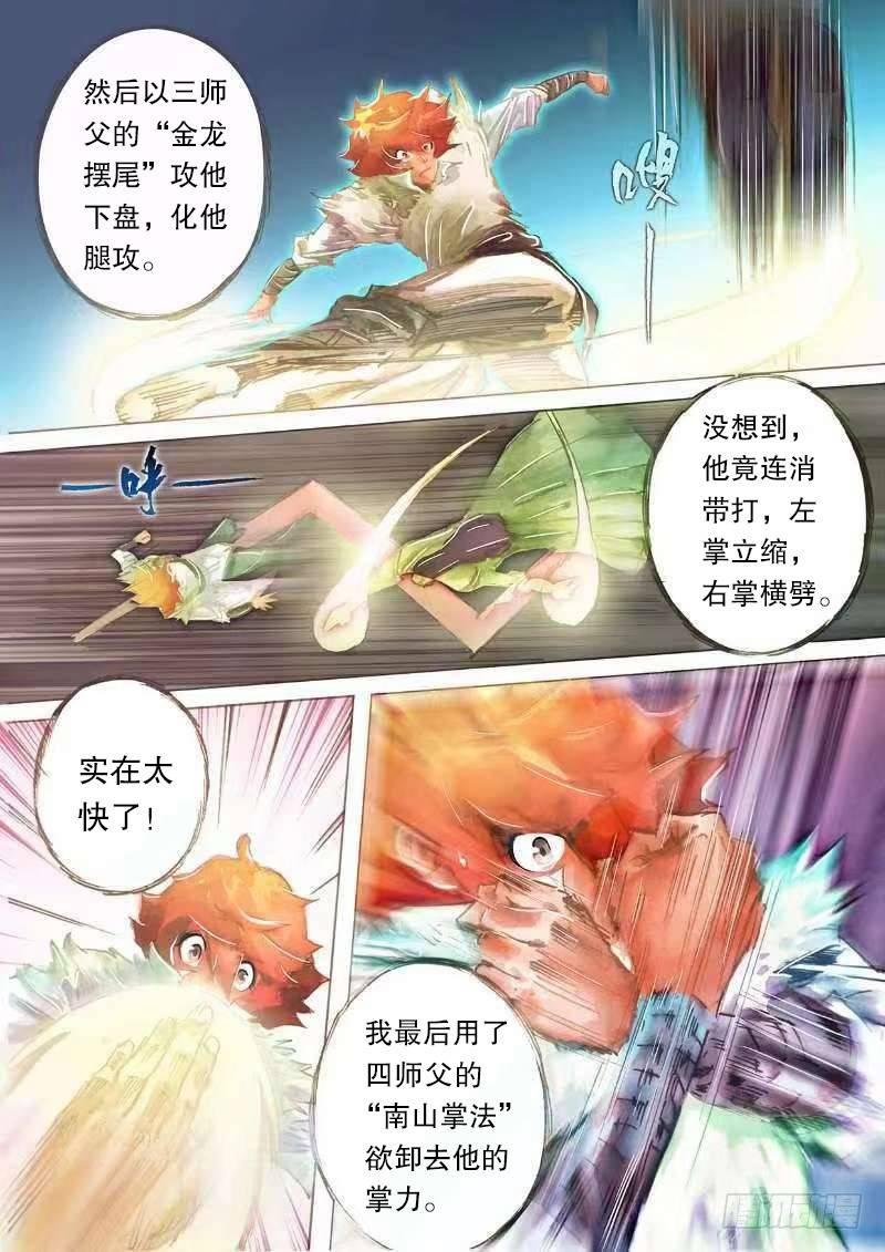 🍱射雕英雄传 第十七话 高人传道 第6页