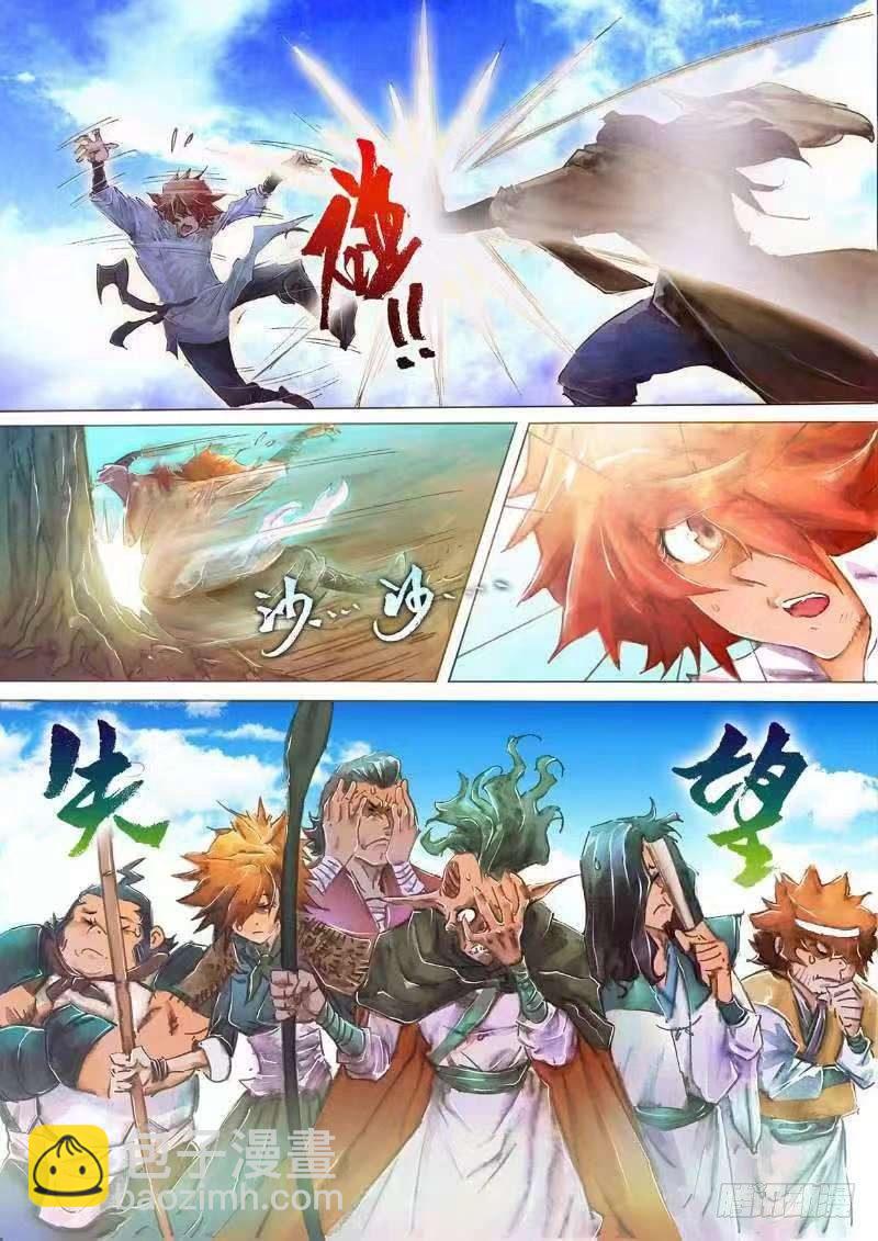 🍱射雕英雄传 第十七话 高人传道 第7页