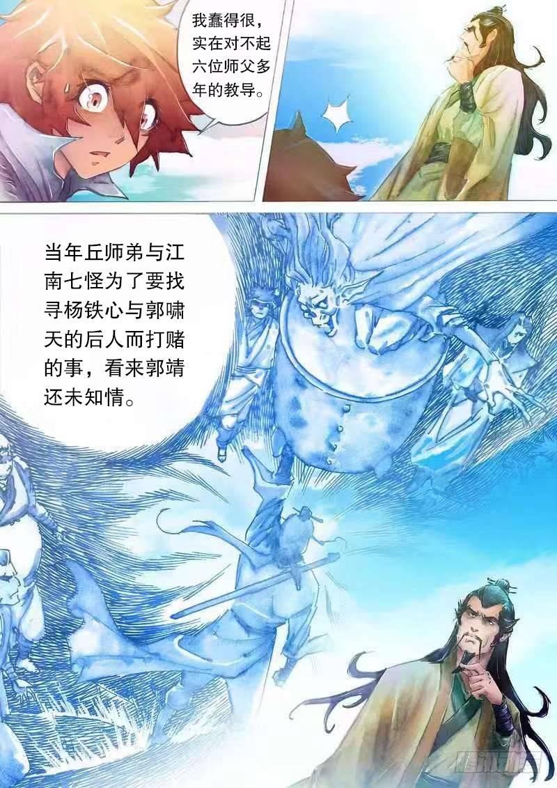 🍱射雕英雄传 第十七话 高人传道 第8页