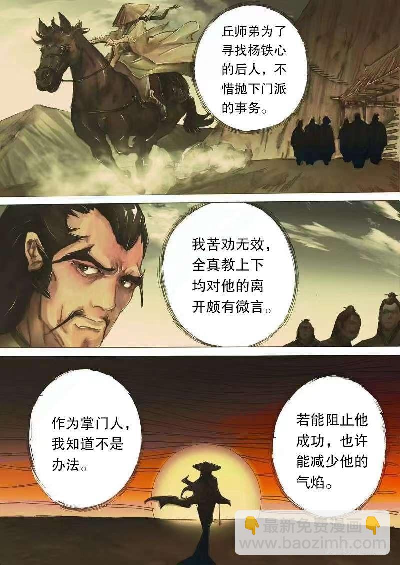 🍱射雕英雄传 第十七话 高人传道 第9页