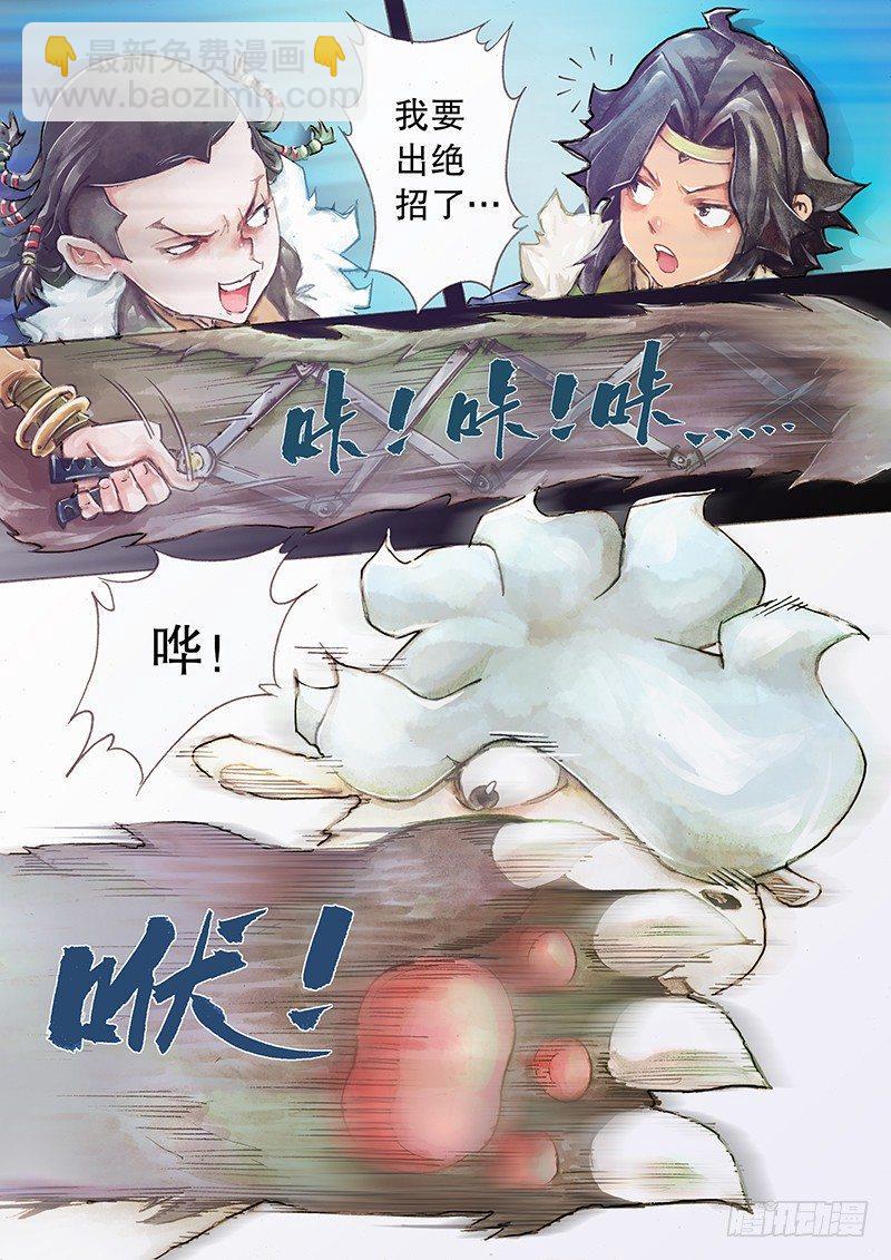 🍱射雕英雄传 第一话 草原少年 第11页