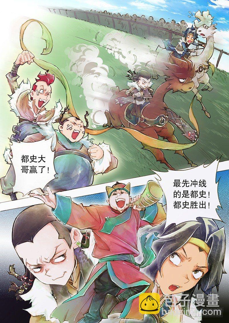 🍱射雕英雄传 第一话 草原少年 第12页