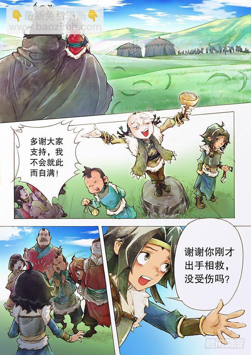 🍱射雕英雄传 第一话 草原少年 第13页