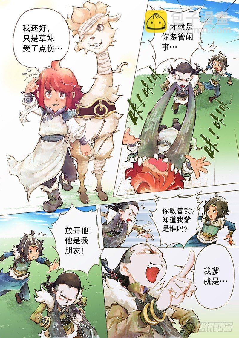 🍱射雕英雄传 第一话 草原少年 第14页