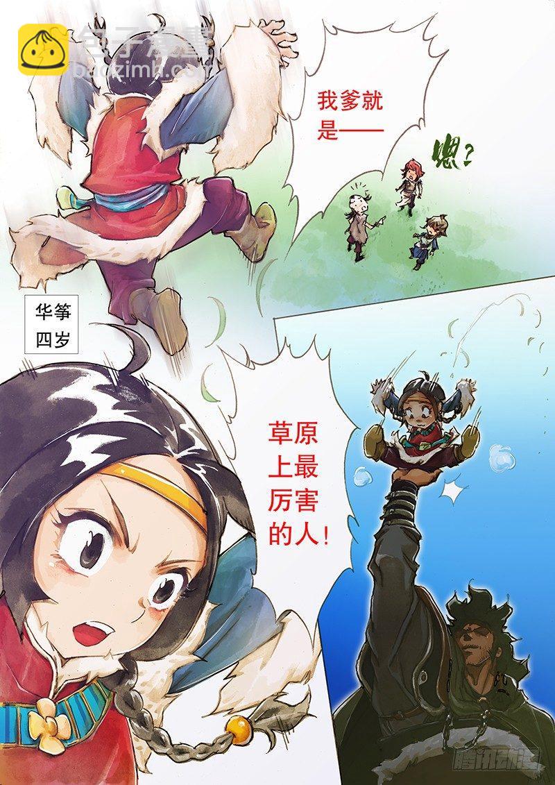 🍱射雕英雄传 第一话 草原少年 第15页