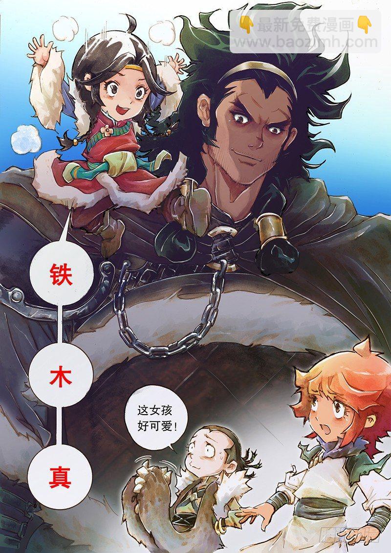 🍱射雕英雄传 第一话 草原少年 第16页