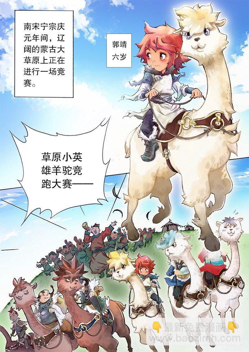 🍱射雕英雄传 第一话 草原少年 第2页