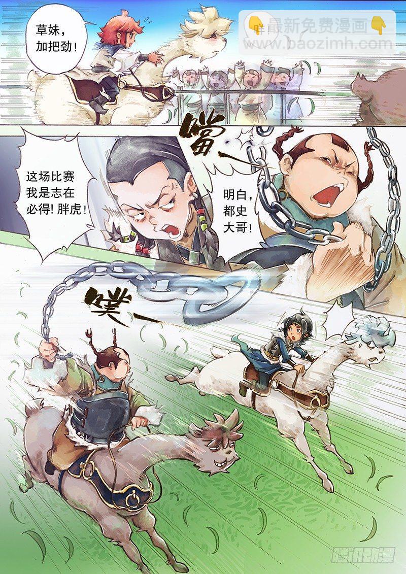 🍱射雕英雄传 第一话 草原少年 第4页
