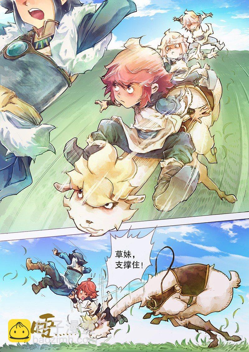 🍱射雕英雄传 第一话 草原少年 第8页