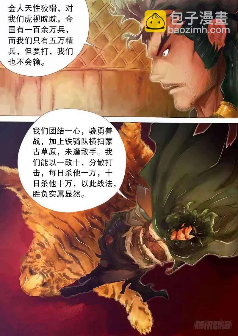 🍱射雕英雄传 第十九话 与虎谋皮 第11页