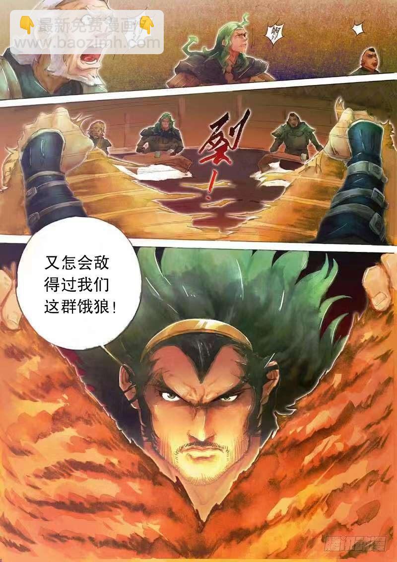 🍱射雕英雄传 第十九话 与虎谋皮 第13页