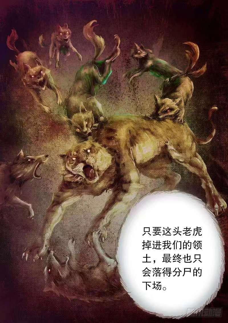 🍱射雕英雄传 第十九话 与虎谋皮 第14页