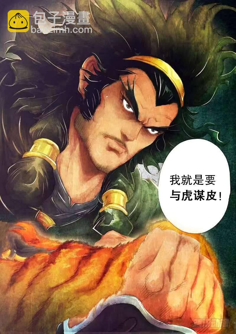 🍱射雕英雄传 第十九话 与虎谋皮 第16页