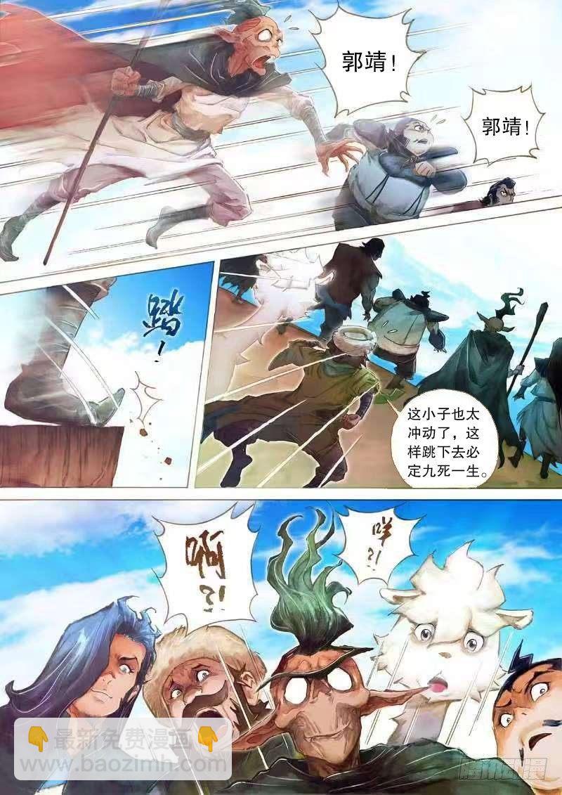 🍱射雕英雄传 第十九话 与虎谋皮 第2页