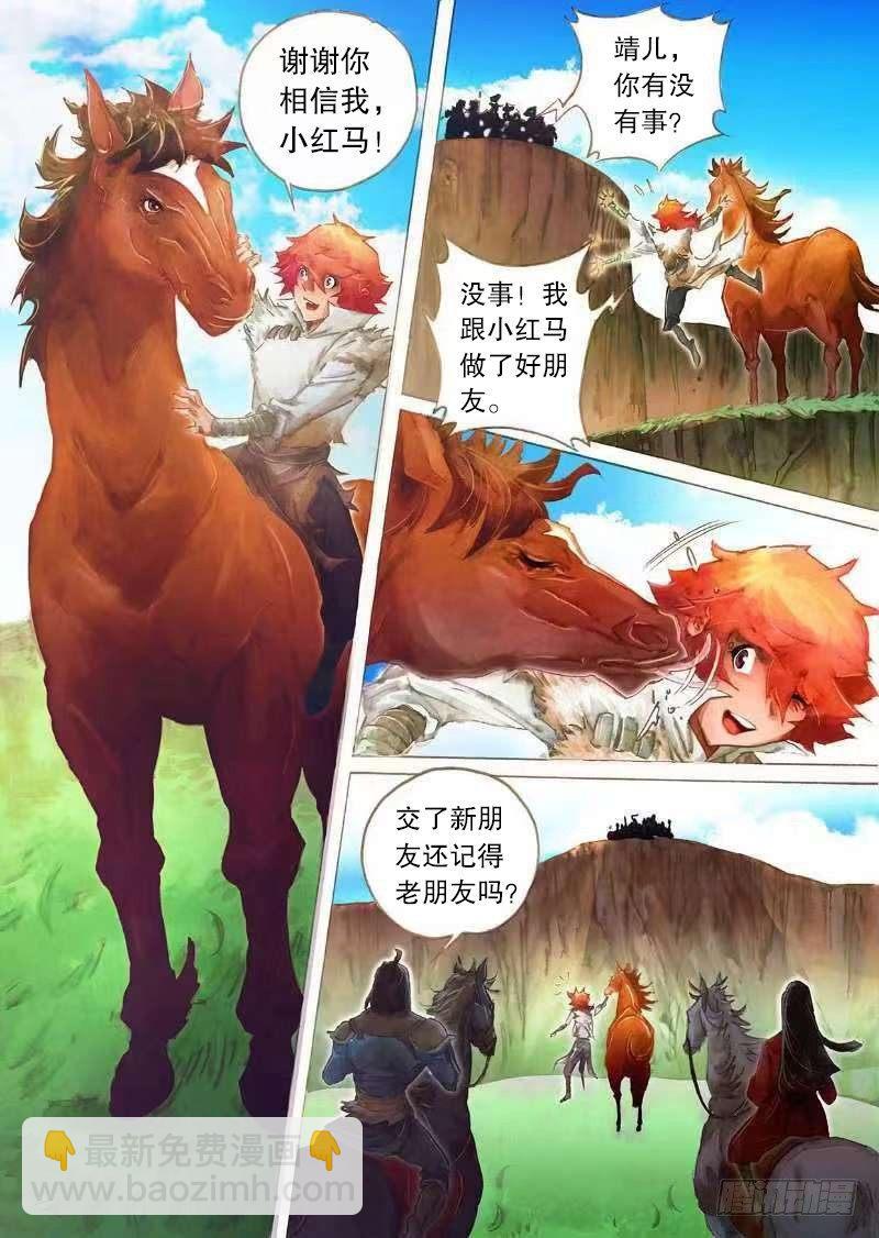 🍱射雕英雄传 第十九话 与虎谋皮 第3页