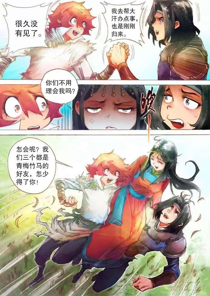 🍱射雕英雄传 第十九话 与虎谋皮 第5页