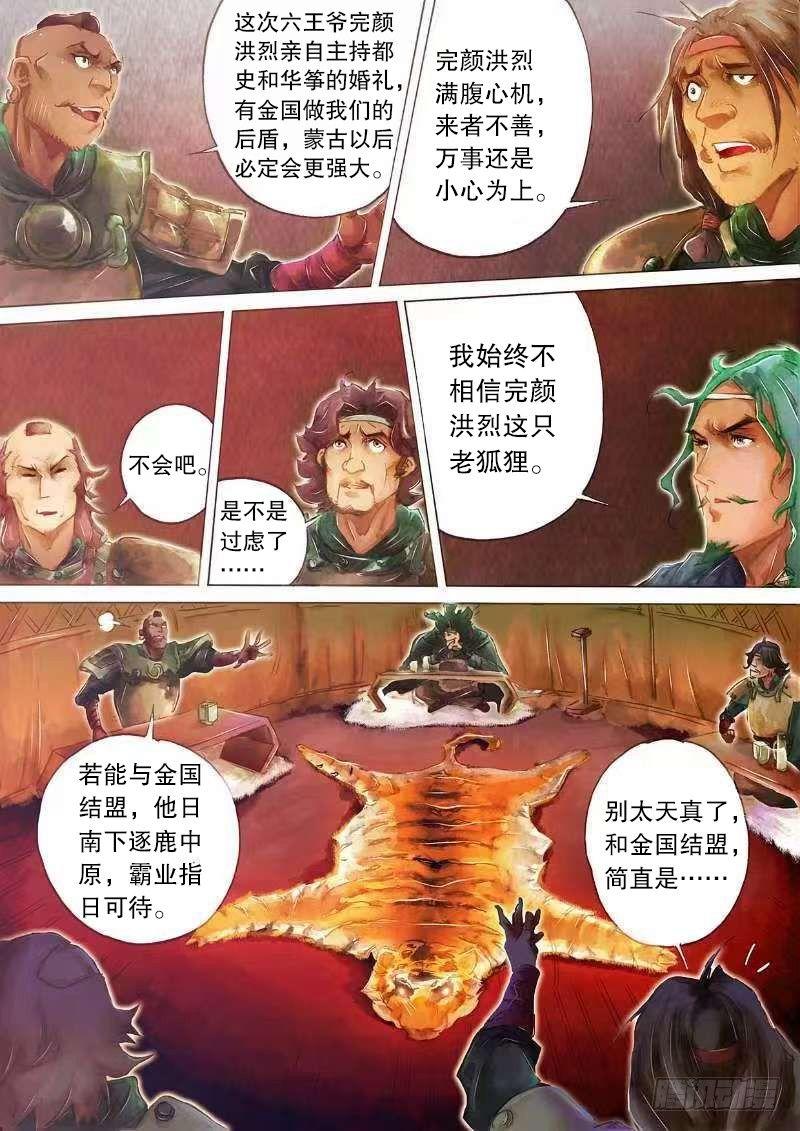 🍱射雕英雄传 第十九话 与虎谋皮 第9页