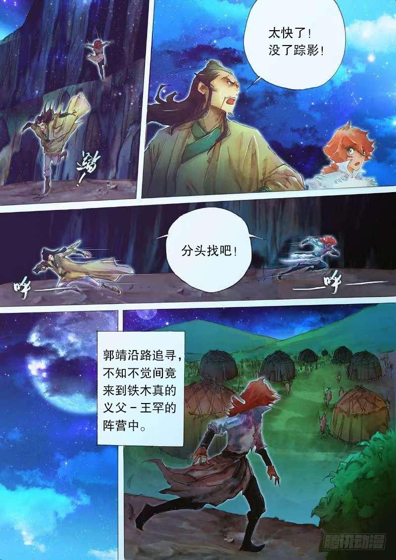 🍱射雕英雄传 第二十一话 阴谋秘计 第10页